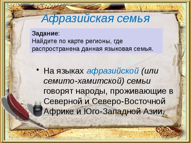 Афразийская языковая семья народы таблица