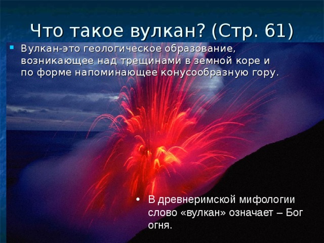 Проект по географии 9 класс вулканы Презентация "Вулканы" - География - Презентации