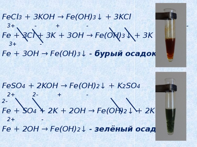 Реакции обмена fe oh 3. Fecl3 3koh Fe Oh 3 3kcl. Fecl3+Koh. Fecl3. Fecl3 Koh уравнение.