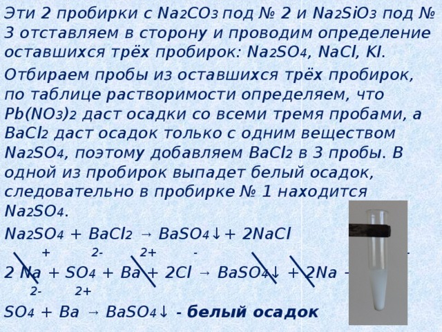 В трех пробирках без этикеток. No2 в пробирке. Задачи по неорганической химии в трех пробирках.... Bacl2 в пробирке. Даны три пробирки с веществами.