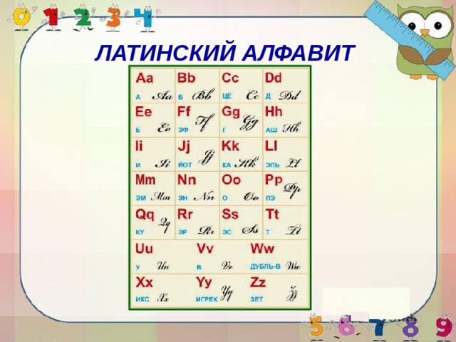 12 заглавная буква латинского алфавита