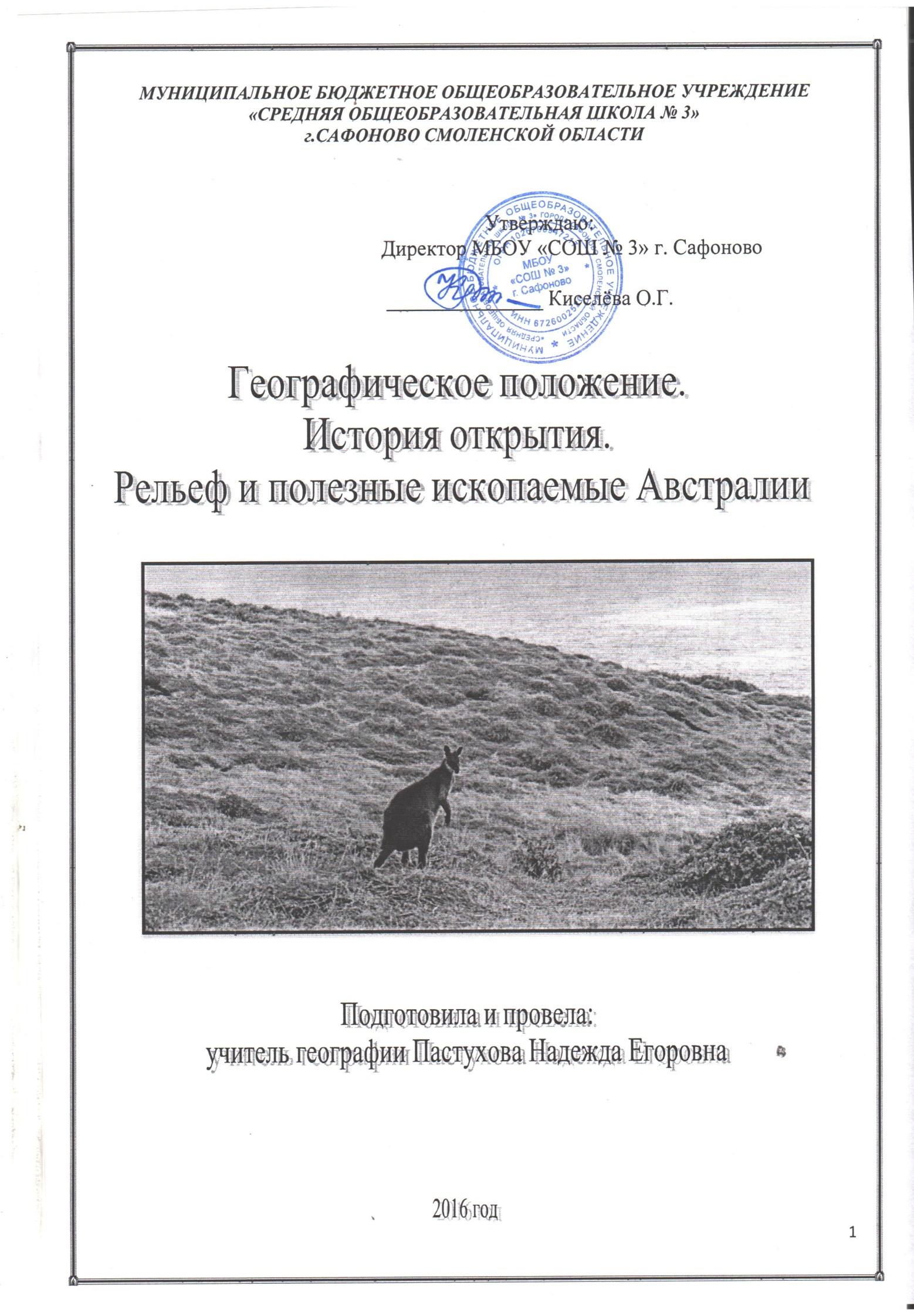 Географическое положение. История открытия. Рельеф и полезные ископаемые  Австралии.