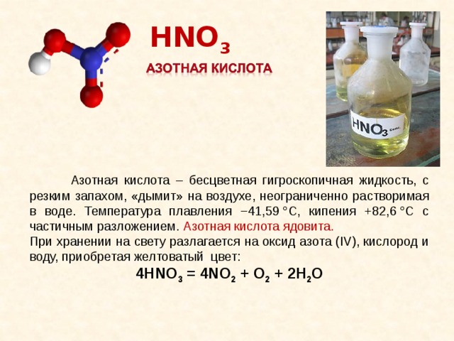 что такое hno3 в химии