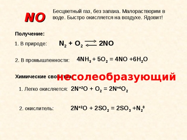 Газообразное соединение азота. Кислородные соединения азота. Кислородные соединения азота 9 класс. Кислородные соединения азота таблица. Кислородные соединения азота 9 класс химия.