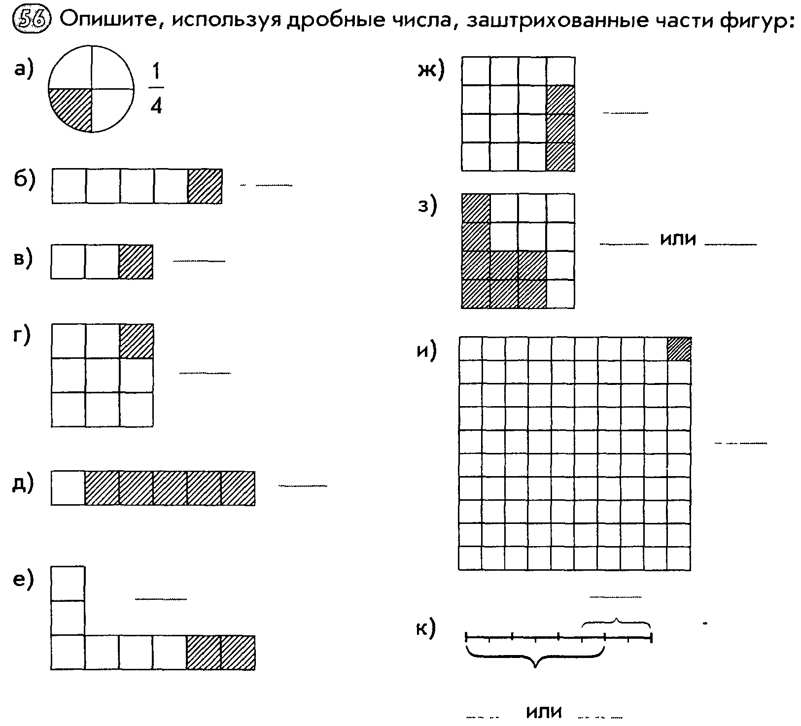 Опишите используя. Опишите используя дробные числа заштрихованные части фигур. Опишите, используя дробные числа, заштрихованные. Опишите используя дробные числа заштрихованные части фигур 56. Технологическая карта урока по ФГОС математика 5 класс Никольский.