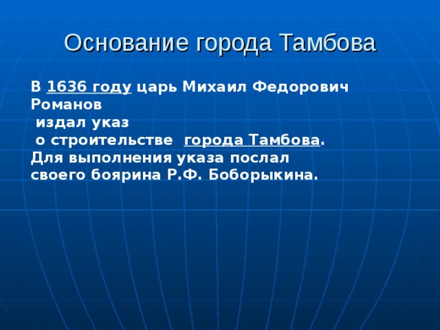 Презентация город тамбов