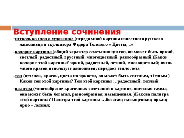 Р р сочинение. Вступление к сочинению по картине. Вступление сочинения 4 класс. Вступление для сочинения описания. Рр сочинение - описание по картине.