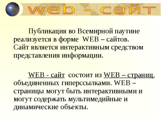 Как называется псевдоним пользователя во всемирной компьютерной паутине ответы