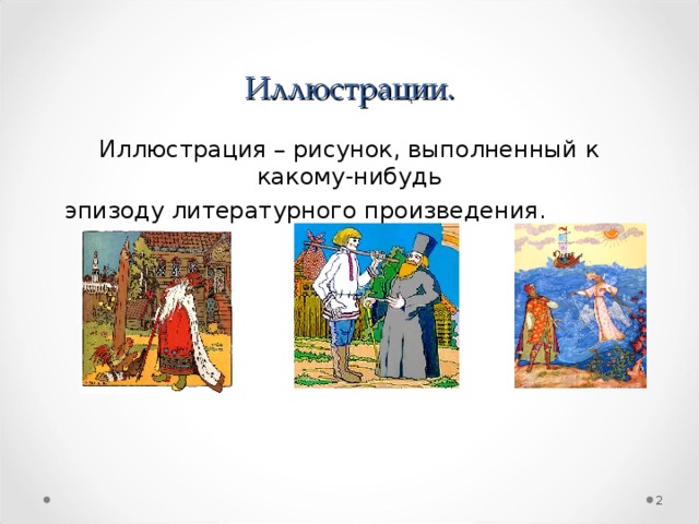 Рисунки к современным произведениям