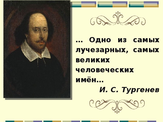 Шекспир жизнь и творчество презентация 9 класс