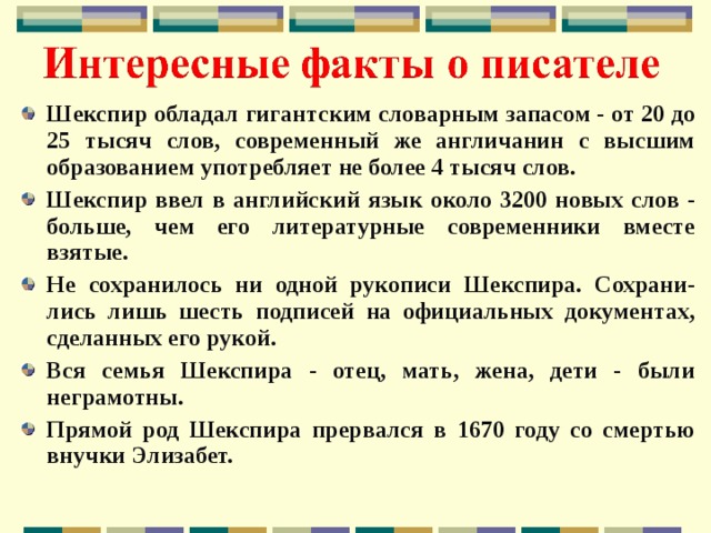 Презентация о шекспире на английском языке