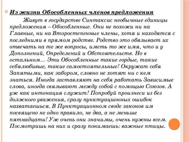 Предложение жили. Живут в государстве синтаксис. Синтаксис обособленное предложения. Жить обособленно. Обособленная жизнь это.