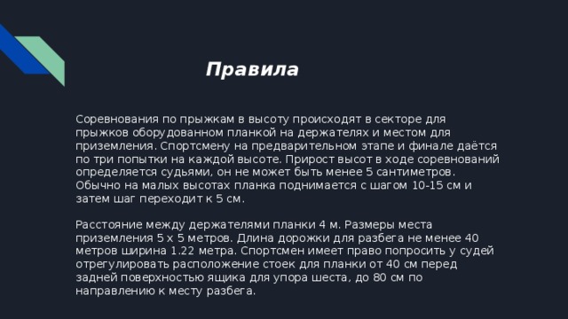 Какой длины должна быть дорожка для проведения соревнований по 100 метровой полосе с препятствиями