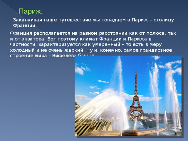 Путешествие от лиссабона до мадрида география 7 класс по плану