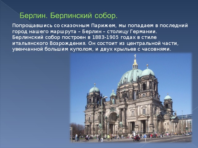 От лиссабона до мадрида презентация