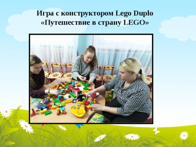 Игра с конструктором Lego Duplo «Путешествие в страну LEGO» 