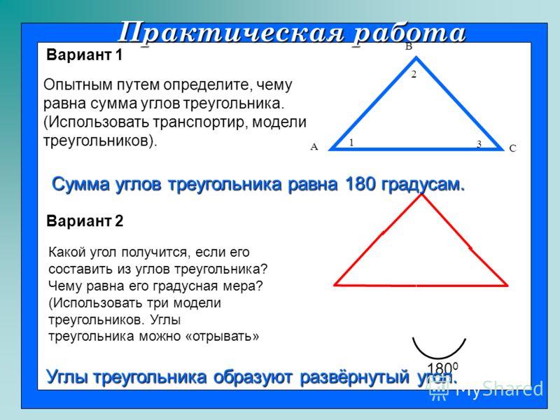 Градусные меры углов треугольника. Внешние углы треугольника 7 класс. Сумма градусных мер углов треугольника.