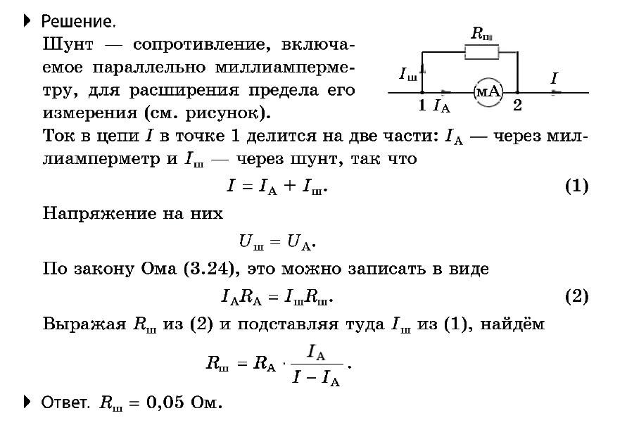 Амперметр через шунт