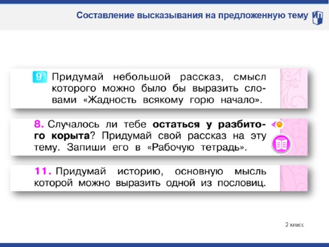 Всякому горю начало. Сочинение на тему жадность всякому горю начало. Жадность всякому горю начало придумать рассказ. Придумать рассказ на тему жадность всякому горю начало 2 класс. Придумать рассказ на тему жадность.