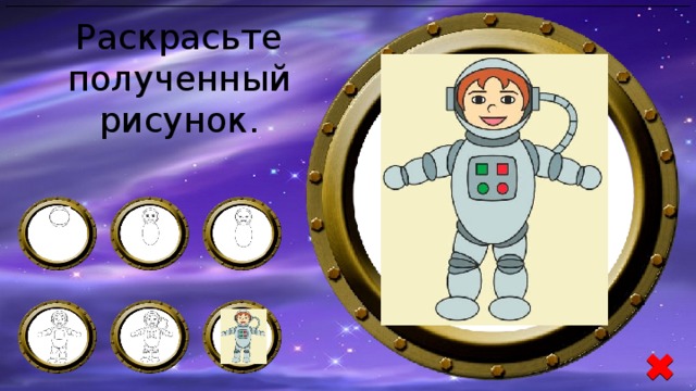 Раскрасьте полученный рисунок.