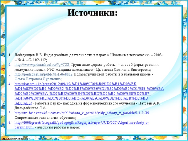 Источники: