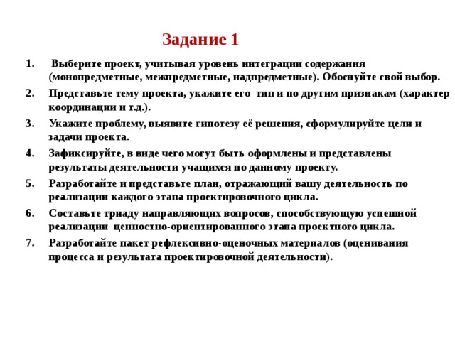 Типы проектов по содержанию выберите лишнее монопредметный