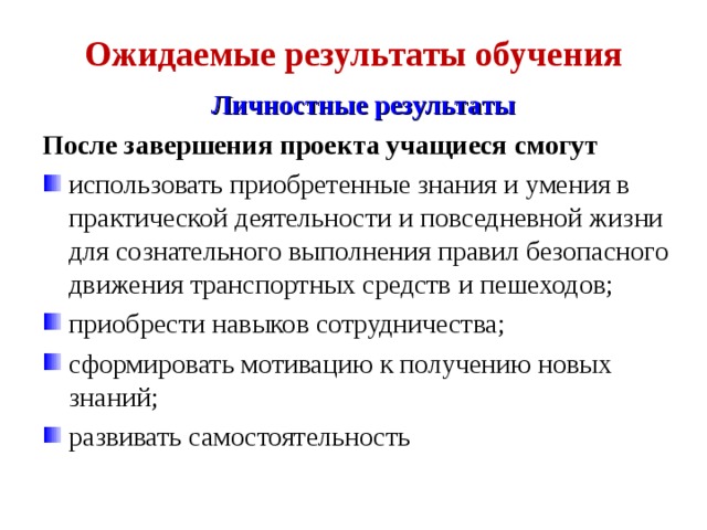 Личностные результаты химия