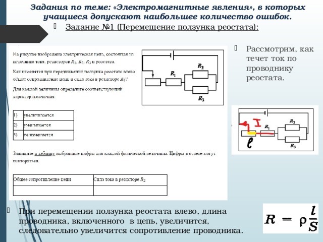 На рисунке представлена схема электрической цепи состоящей из источника тока резистора и двух