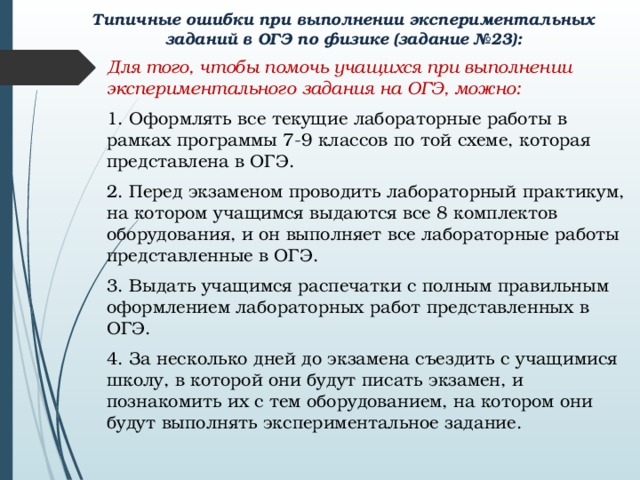 Выполняя экспериментальное задание ученик подвесил. Доп бланк по проведению экспериментального задания по физике. Согласие на проведение экспериментальной части по физике на ГИА. Может ли учитель физики отказаться от участия в ОГЭ.