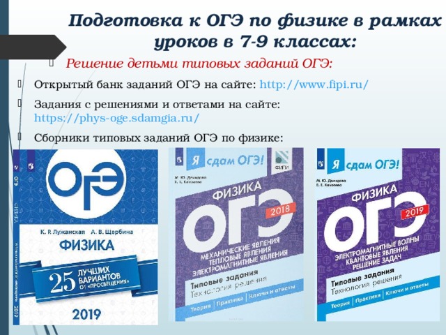 Открытый банк заданий огэ физика. Банк открытых заданий ОГЭ. Fipi ОГЭ. ФИПИ открытый банк заданий ОГЭ. ОГЭ метро задания.