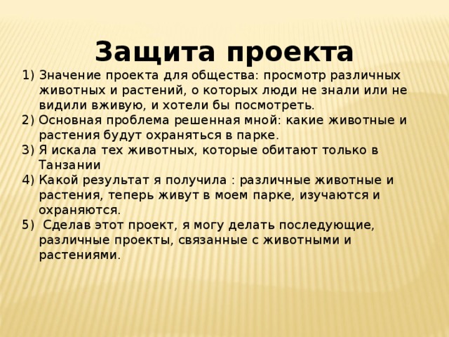 Разработка проекта создание национального парка в танзании