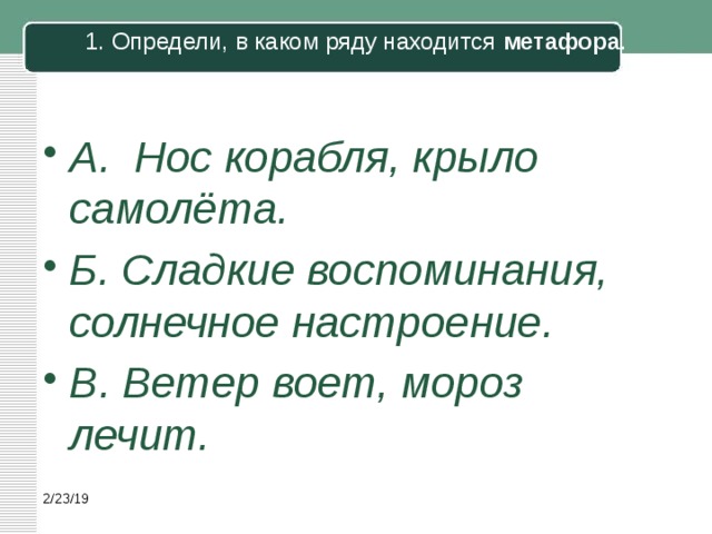 Предложение со словом переносный. Крыло в переносном значении. Нос корабля метафора. Нос корабля предложение. Слово крыло в переносном значении.