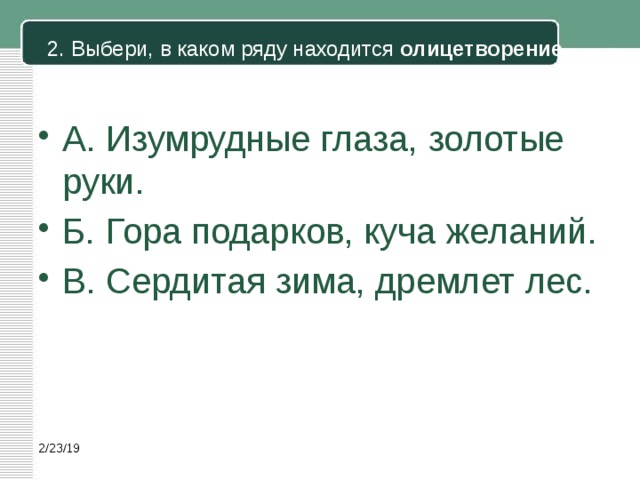 Золотое время переносное значение. Что такое переносное значение в русском языке. Гора в переносном значении. Слова употреблённые в условном значении. Переносное значение слова гора.