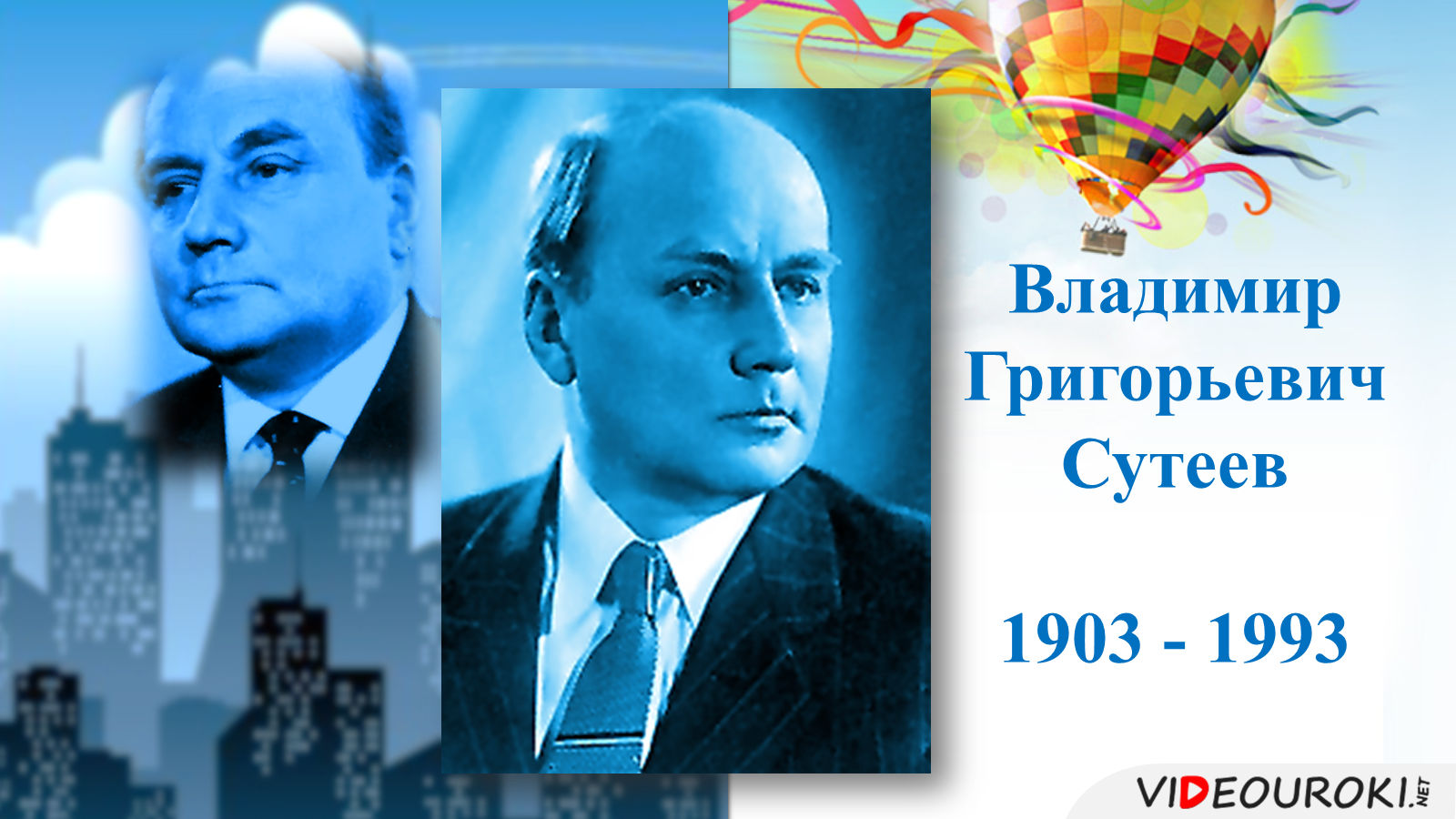 Автор сутеев. Сутеев Владимир Григорьевич. Владимир Григорьевич Сутеев (1903-1993). Сутеев Владимир Григорьевич портрет. Сутеев портрет писателя.