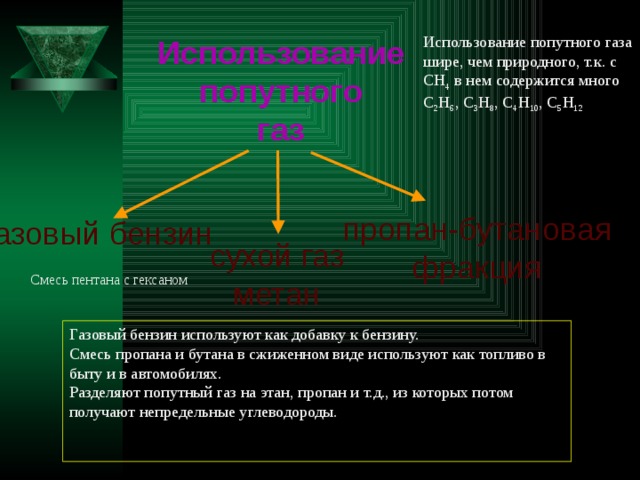 Пропан на весту