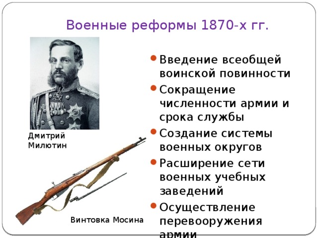 1874 введение всеобщей воинской повинности