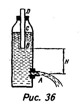 Переливания жидкости в сосудах. Физика переливание воды из сосуда. Сосуд Мариотта. Переливание воды с помощью трубки. Для переливания жидкости из сосуда в сосуд.