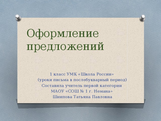 Предложение 1 класс презентация школа россии