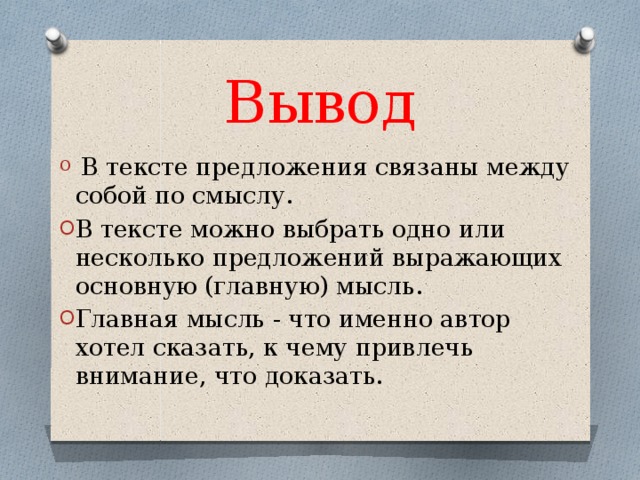 Связаны между собой 4. Предложения в тексте связаны между собой. Как связаны между собой предложения в тексте. Предложения в тексте связаны по смыслу. Как предложения в этом тексте связаны между собой.