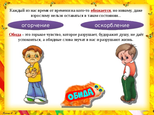 Обида конспект урока. Стихотворение обида конспект урока. За игрой стихотворение. Я ушел в свою обиду Мошковская. Берестов за игрой.