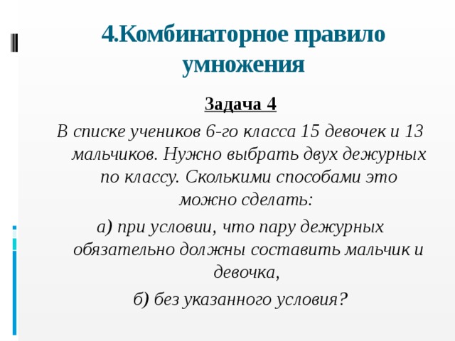 Комбинаторное правило умножения