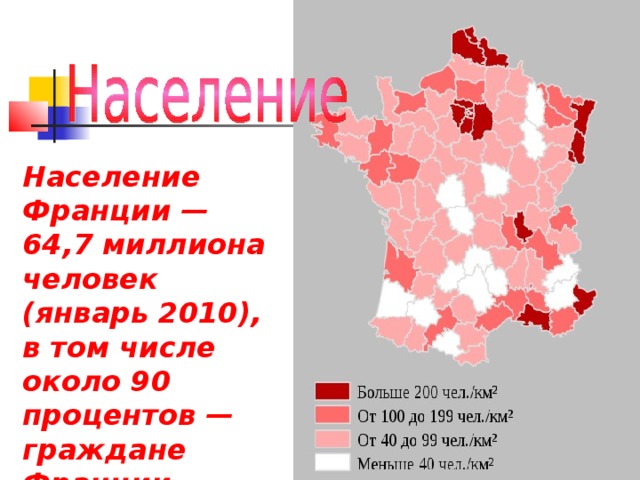 Карта населения франции