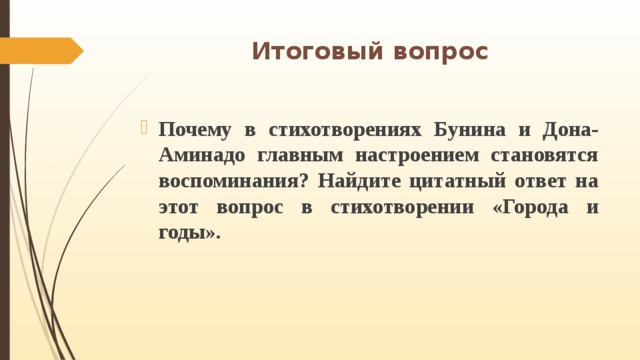 Цитатный план бунин в деревне 5 класс