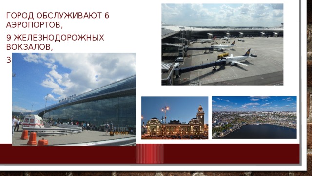 город обслуживают 6 аэропортов, 9 железнодорожных вокзалов, 3 речных порта. 