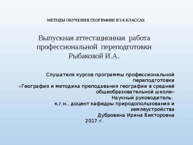 Активные методы обучения географии. Методика географии. Методика обучения географии. Методы преподавания географии. Предмет методики преподавания географии.