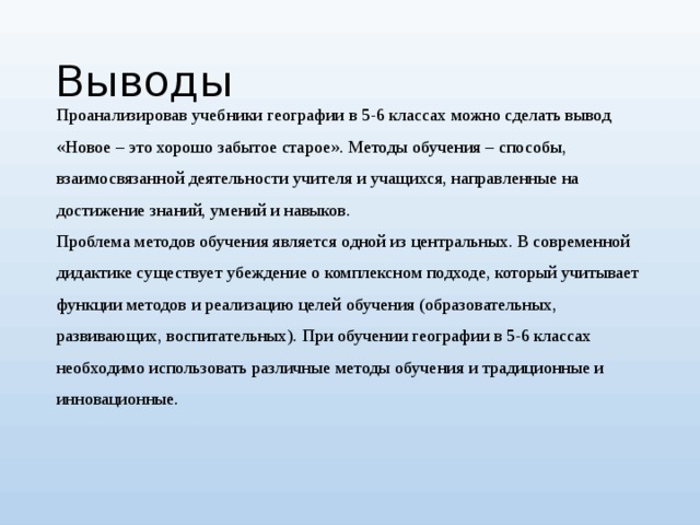 Цели изучения географии. Вывод о новом годе. Как учить географию в 5 классе. Изучение географии в 6 классе по Вальдорфу.