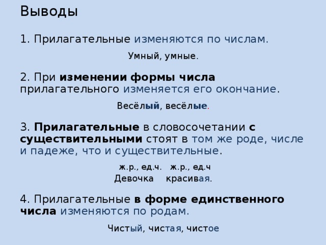 Закончи предложения имена прилагательные изменяются по. Имена прилагательные изменяются по числам. Прилагательное изменяется. Умные прилагательные.