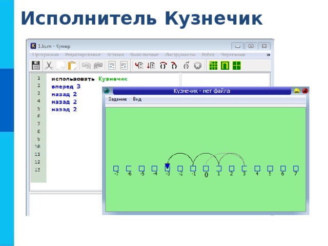 Исполнитель Кузнечик  
