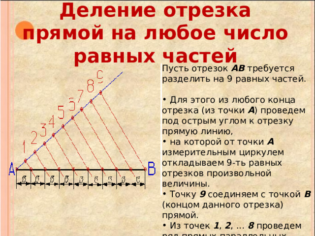 Разделить линию на равные отрезки архикад