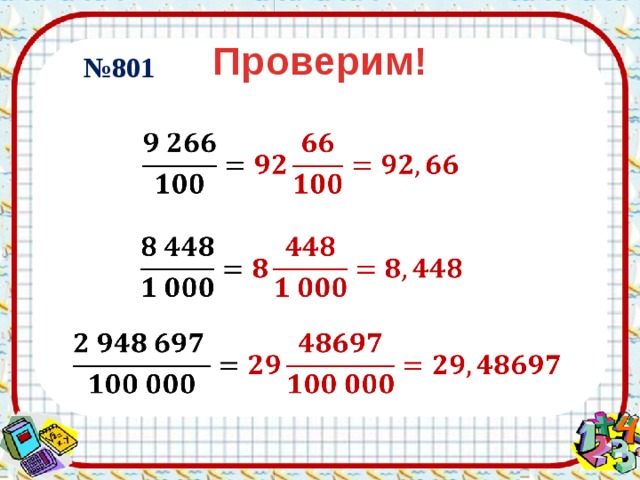 Представление десятичной дроби. Представление о десятичных дробях 5 класс видеоурок правило. Правила по математике 5 класс тема представление о десятичных дробях. Вариант 1 по математике 5 класс представление о десятичных дробях.